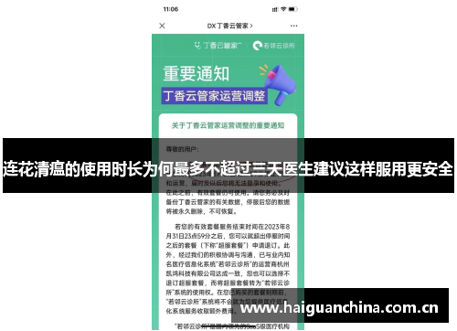 连花清瘟的使用时长为何最多不超过三天医生建议这样服用更安全
