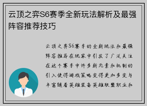 云顶之弈S6赛季全新玩法解析及最强阵容推荐技巧